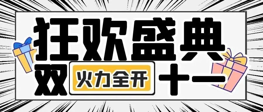 双11重磅福利！ZBVC-FAMILY官方旗舰店上线了！