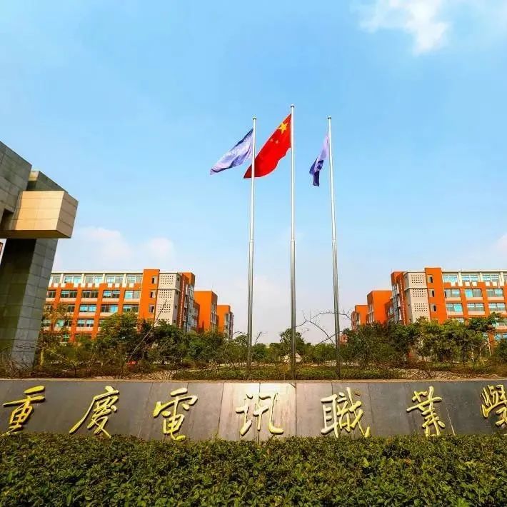 重庆电讯职业学院关于加强校园疫情防控工作的紧急通知