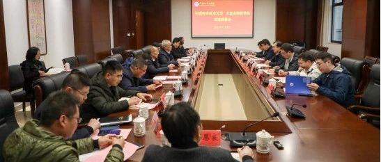 中国科学技术大学到我校座谈交流