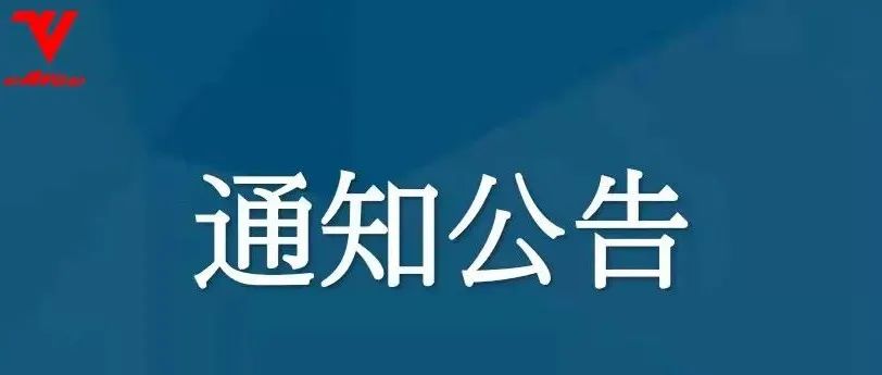 中飞院关于加强校园疫情防控工作的紧急通知！