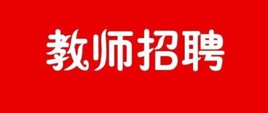 【名单公示】博尔塔拉职业技术学院2021年第三批面向社会公开招聘（引进）教师资格审查合格人员名单