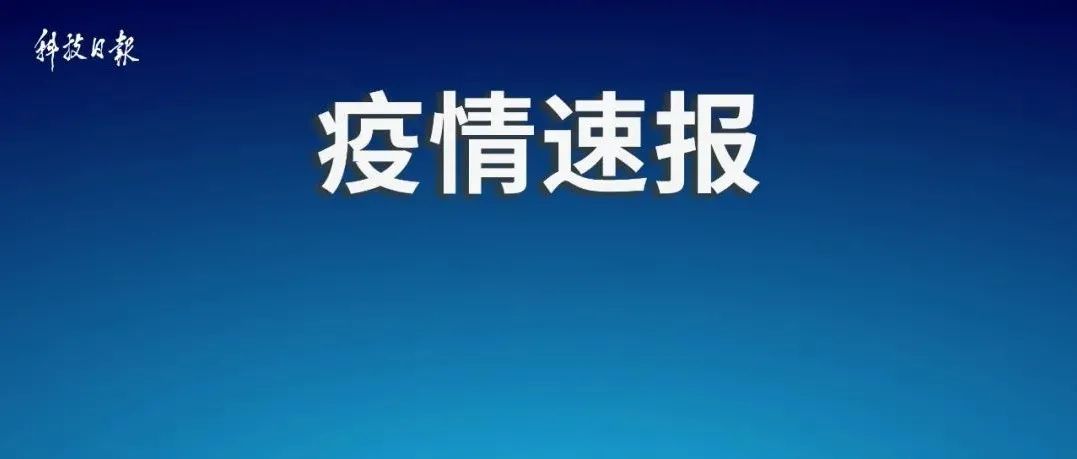 新增本土40+14！