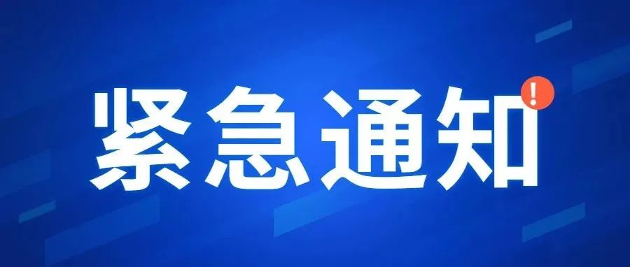 山东省教育厅关于应对当前天气变化做好学校安全防范工作的紧急通知