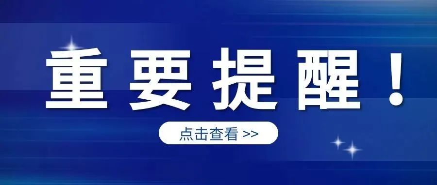 同学，快来领取科学防控“四件套”