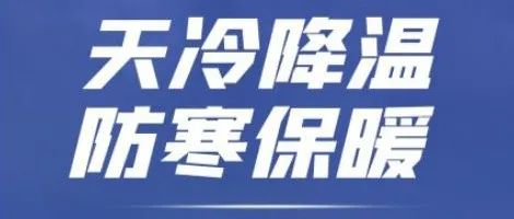 晚秋散，立冬至 | 船院er们快来查收这份换季小贴士