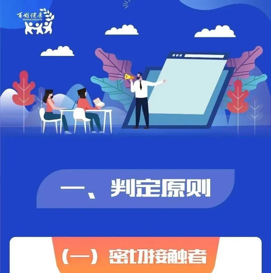 【疫情防控】一图读懂什么是密切接触者、密接的密接、一般接触者