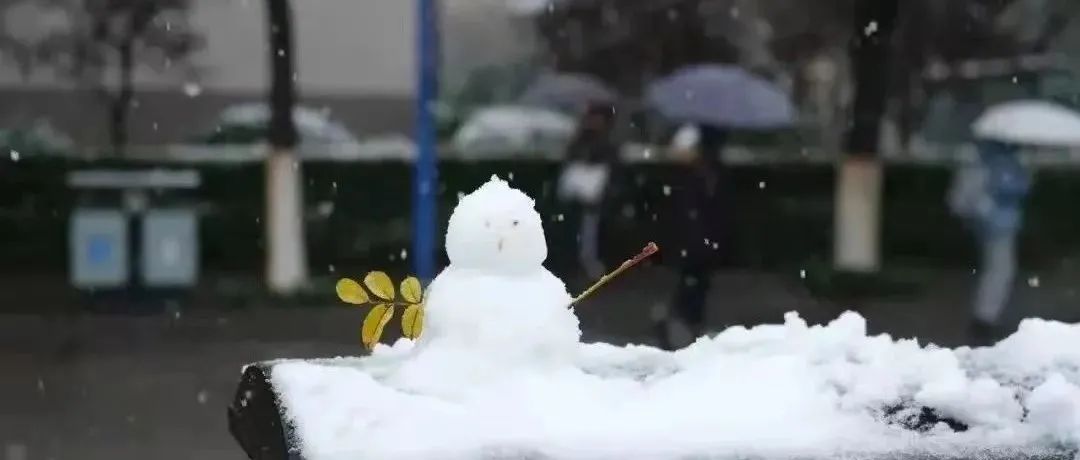 今日立冬！听，仙理工的初雪来了！