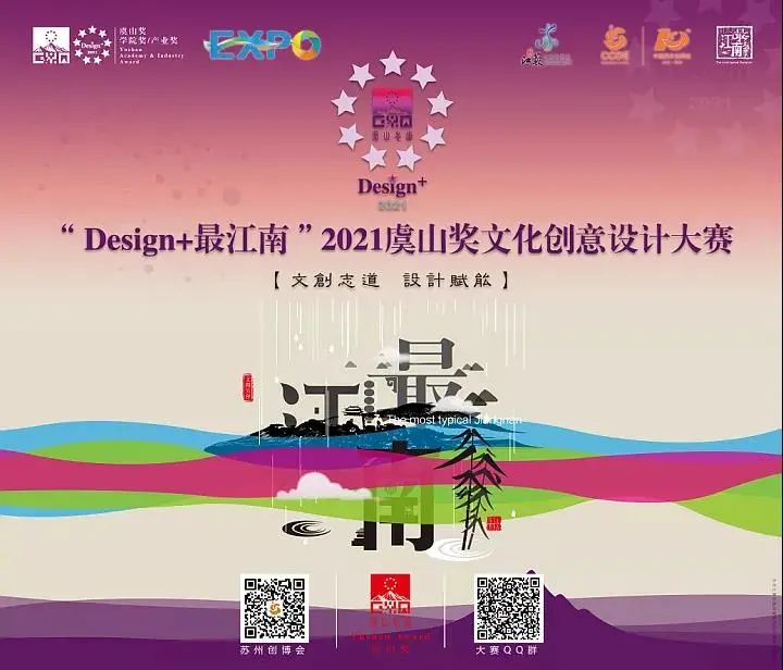 Design+最江南！这是一场文化创意满满的设计大赛！