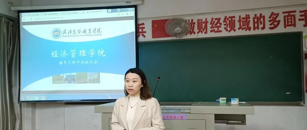 以诚为径 服务学生；以心为笔 书写青春——经济管理学院辅导员期中说班大会