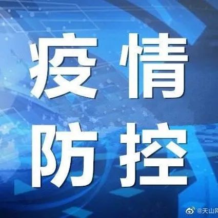 【疫情防控】最新！贵州发布疫情防控4提示