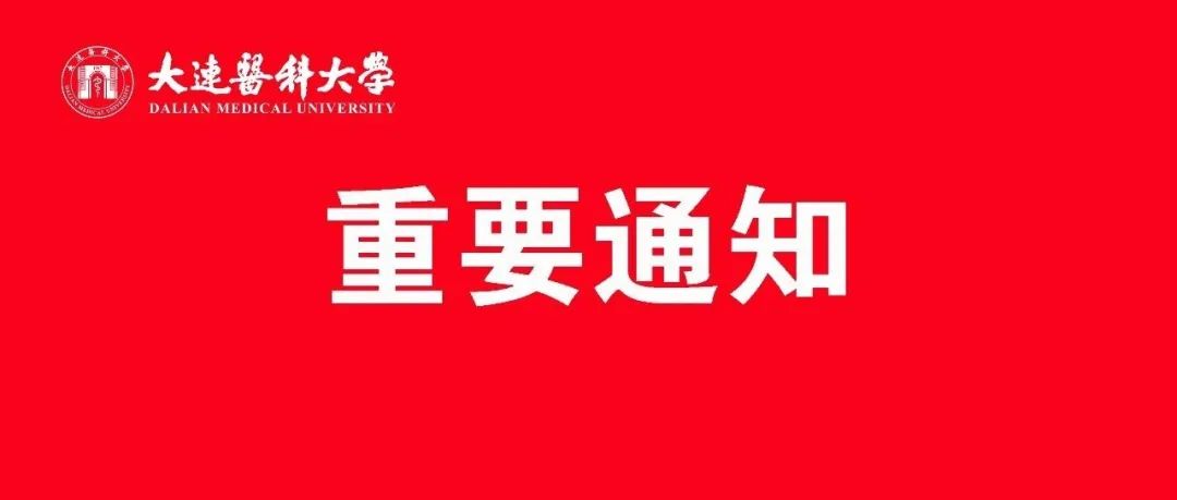 @全体师生，校园疫情防控重要通知请查收