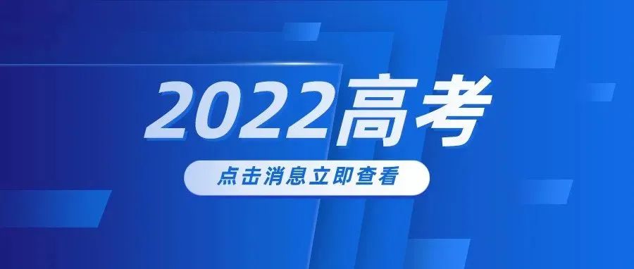 2022高考｜山东省夏季高考报名办法解读（30问）