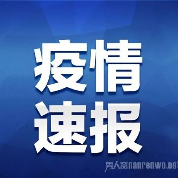 2021年11月8日0时至24时辽宁新型冠状病毒肺炎疫情情况