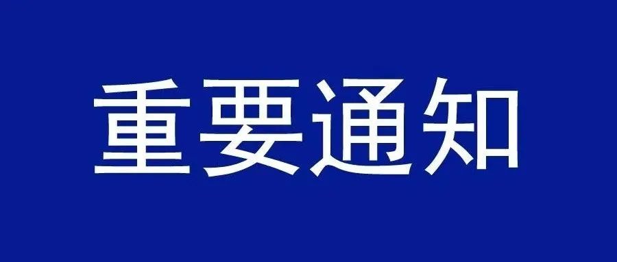 阳泉职业技术学院2021年高职扩招新生开学通知