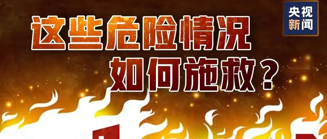 全国消防安全日，这些必备的消防安全知识一起学习起来!