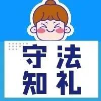 全国交通安全日，让我们共同守法知礼