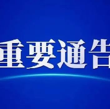 2021年下半年全国大学英语四、六级考试考生告知书