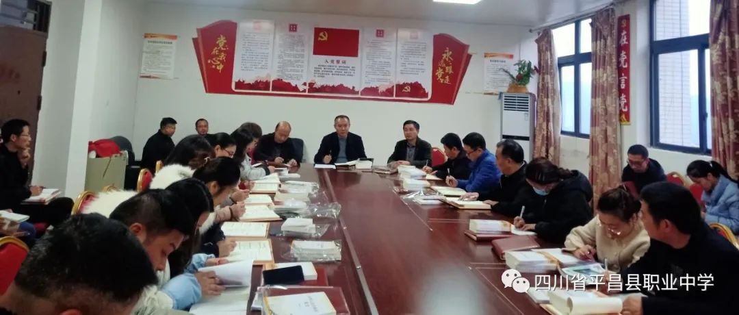 中共平昌县职业中学支部委员召开学习贯彻党的十九届六中全会精神专题会