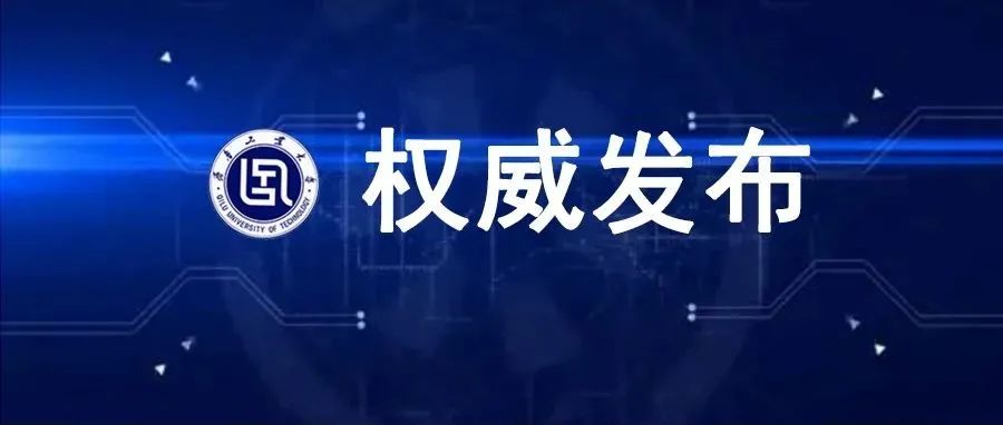 未来五年，科教融合的齐鲁工业大学（山东省科学院）什么样？