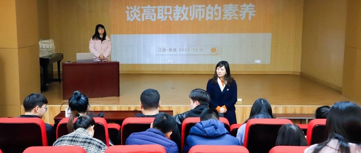 快来看！学院举办新入职教师培训会