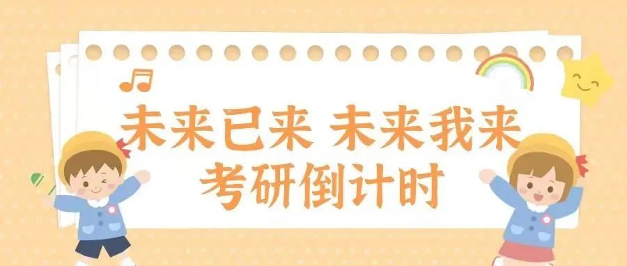 考研倒计时15天，请为你的梦想再坚持一下