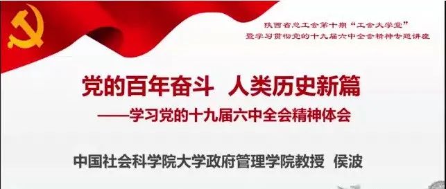 陕西工运学院组织观看《党的百年奋斗 人类历史新篇》专题讲座视频