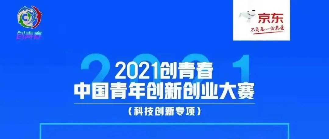 创新创业创青春，不负每一份热爱。