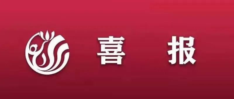 四川文化艺术学院师生斩获第十届国际大学生微电影盛典3项奖项