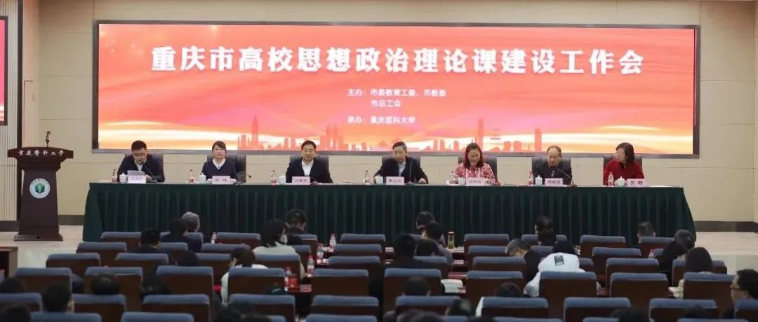 重庆市2021年思政课教师教学技能竞赛暨思政课建设工作会成功举办
