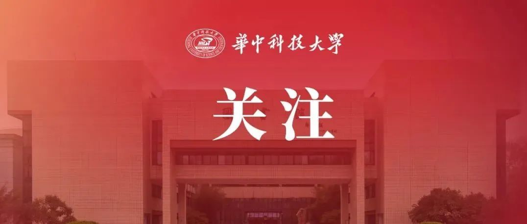 必读！转扩！华中科技大学2022研考须知