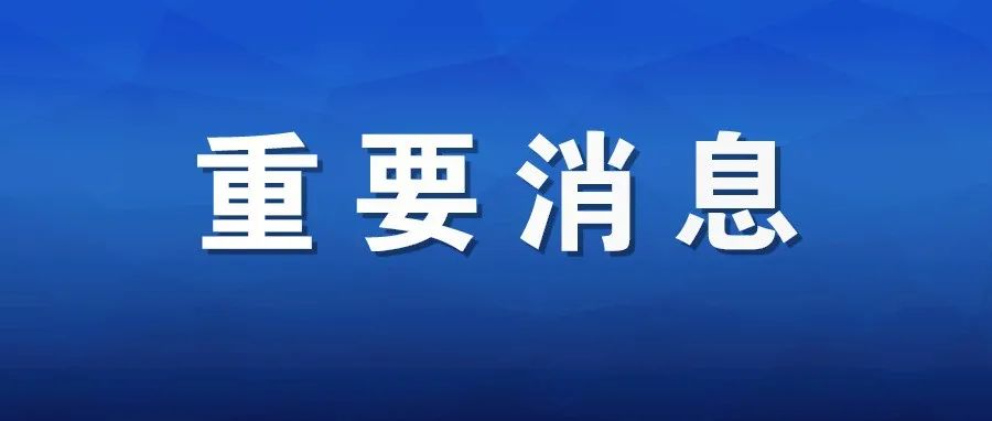 重要！考生健康监测今天开始