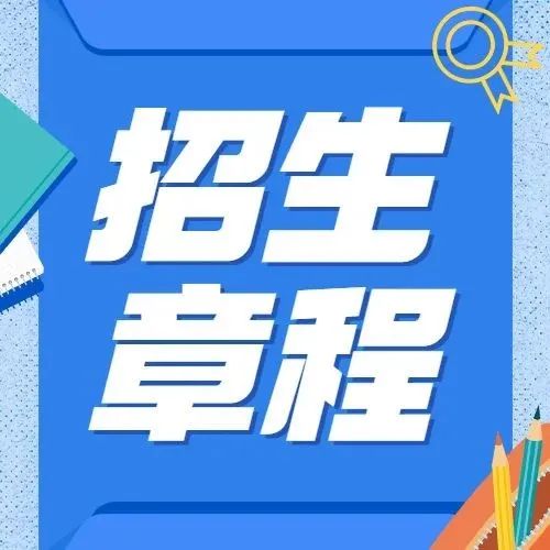 枣庄职业学院2022年高职（专科）单独招生和综合评价招生章程