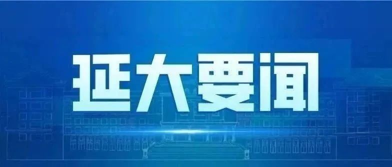 我校举行2020-2021学年度学生工作表彰大会