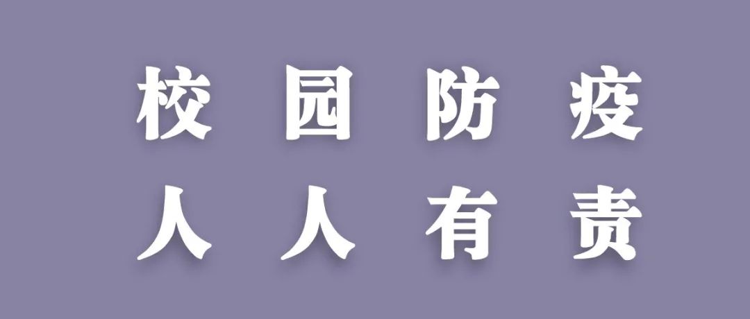 再部署！再落实！学院召开疫情防控工作会议