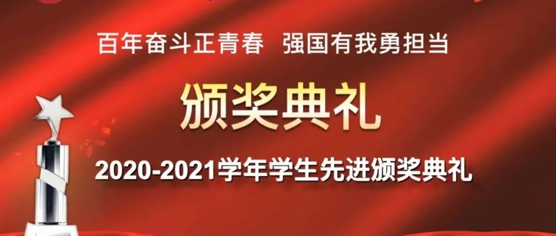 群星闪耀时：江财年度学生先进颁奖典礼即将直播