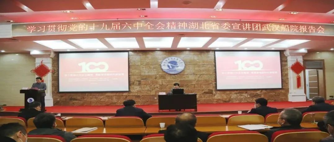 头条 | 省委宣讲团走进武汉船舶职业技术学院