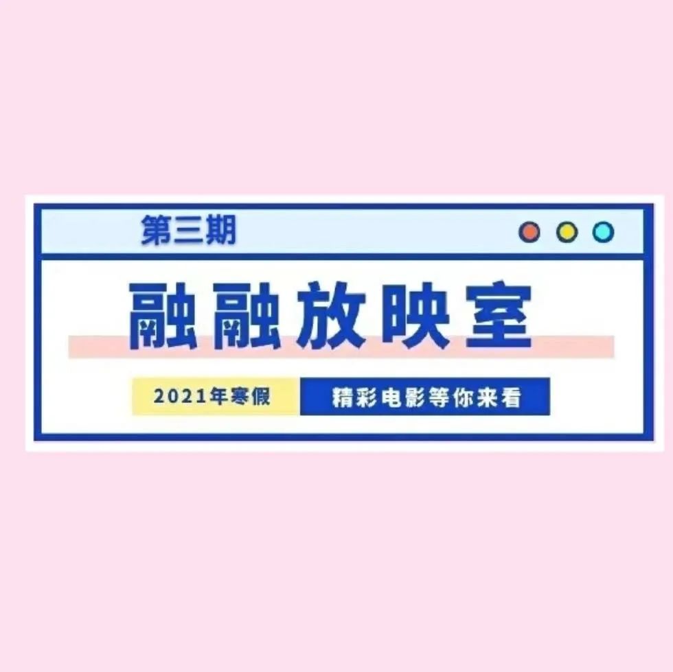 视界 | 融融放映室（第三十一期）