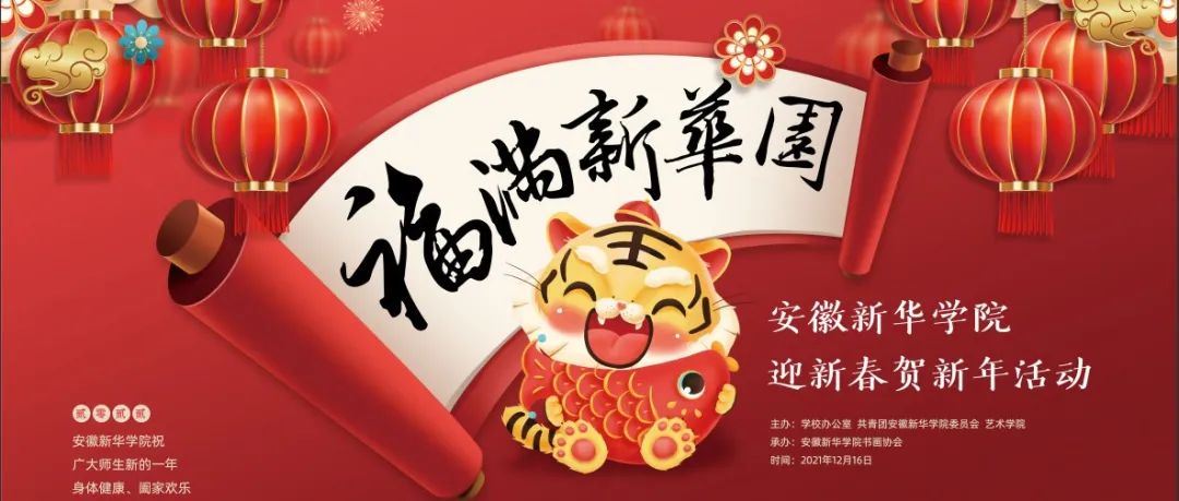 传统文化迎新年 | 春联、福字、新春书签新华园给你全套“配齐”！（文中有福利）