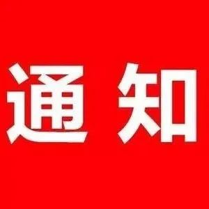 【通知】事关寒假安排！教育部最新通知来了