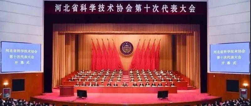 燕山大学校长赵丁选当选河北省科协第十届委员会副主席