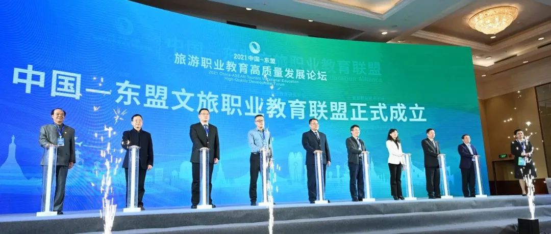 中国-东盟文旅职业教育联盟正式成立