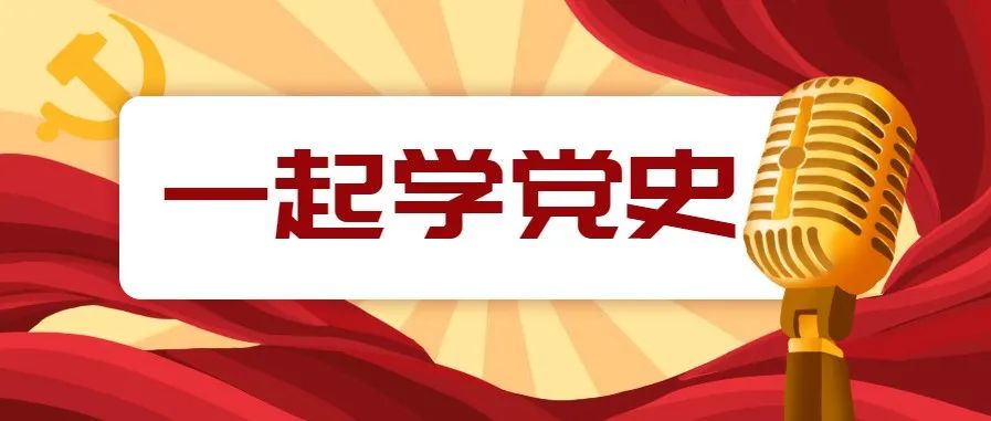 一起学党史丨中国共产党党风廉政建设百年纪事（1989年—2011年）
