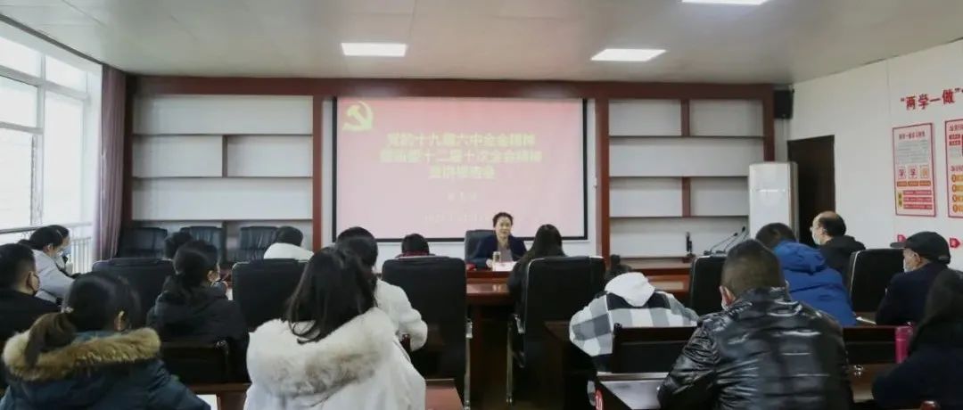 学院党委书记黄志芳宣讲党的十九届六中全会精神​