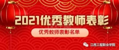 2021年第三季度先进人物|专任教师类