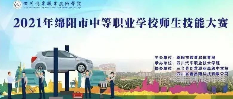 我校举办2021年绵阳市中等职业技术学校师生技能大赛