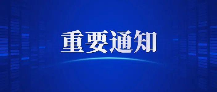 紧急通知！暨南师生请注意！这些人要核酸检测！