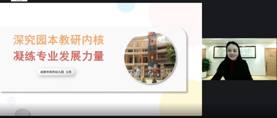 【最新动态】我园王燕园长受邀参加“守护童心，启育未来”  2021年全国名园领航者峰会并做专题交流分享