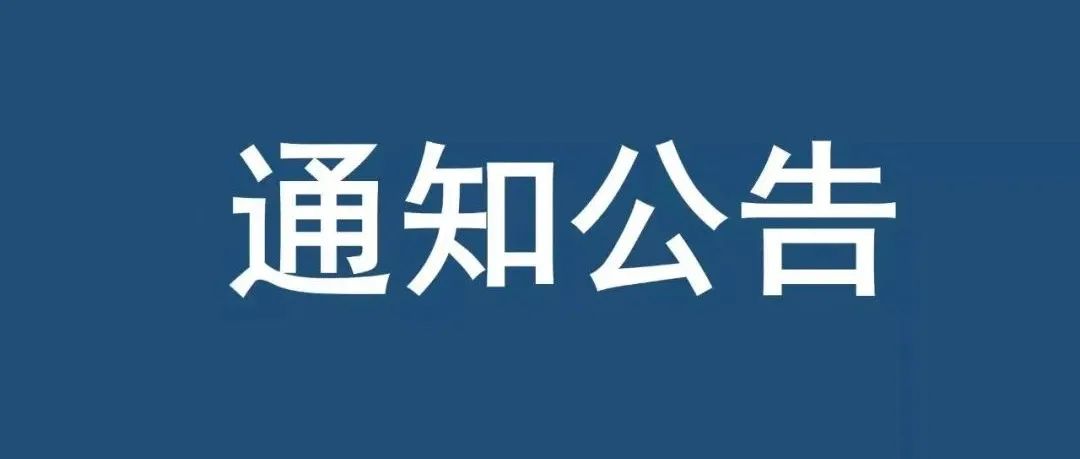 2022年全国硕士研究生招生考试 四川工商学院（眉山校区）报考点考试温馨提示