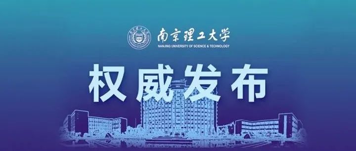 2022年全国硕士研究生统一入学考试南京理工大学考点（3204）公告