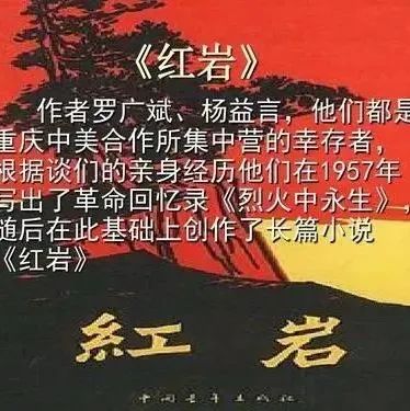 好书推荐——长篇小说《红岩》